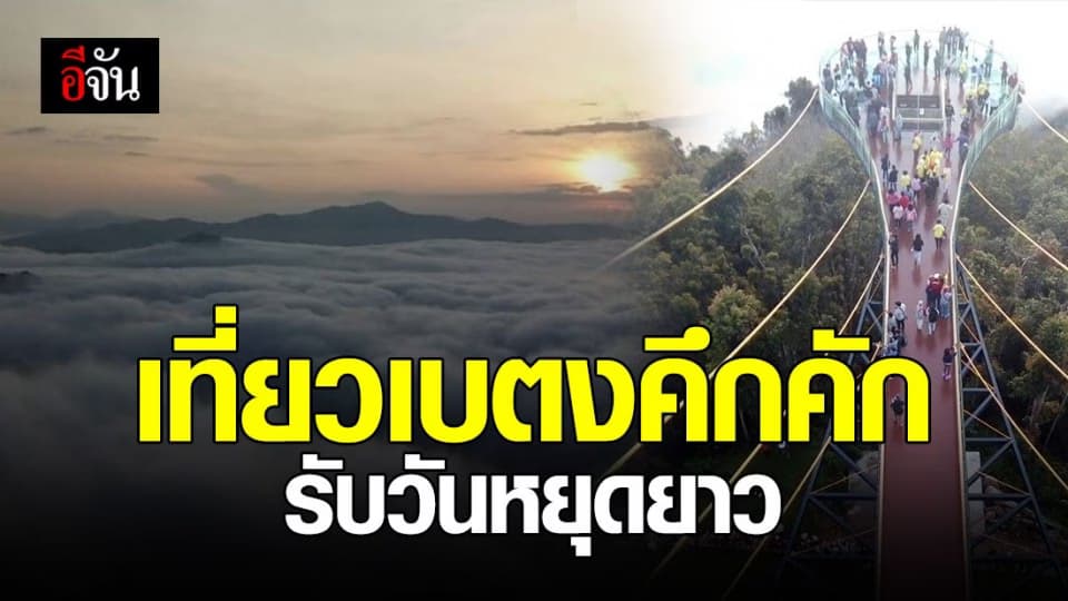 ท่องเที่ยวเมือง เบตง ช่วงวันหยุดพิเศษ กลับมาคึกคักอีกครั้ง