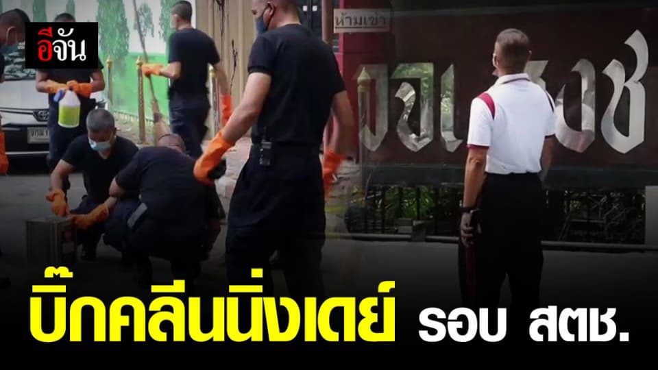 รวมกำลังพล เจ้าหน้าที่ตำรวจ บิ๊กคลีนนิ่งเดย์ รอบ สตช.