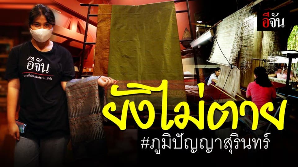 งดงามที่สุด ! ผ้าไหมสุรินทร์ หมู่บ้านทอผ้าไหมบ้านท่าสว่าง