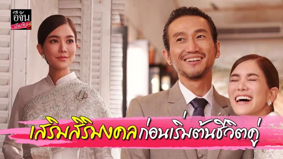 ก้อย  – ตูน  เข้าเฝ้าสมเด็จฯพระสังฆราช เสริมสิริมงคลก่อนเริ่มต้นชีวิตคู่