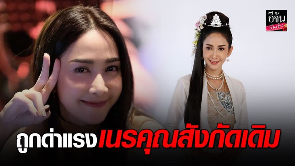 ยุ้ย จีรนันท์ ขอปล่อยผ่าน หลังโดนวิจารณ์แรง เนรคุณต้นสังกัดเดิม