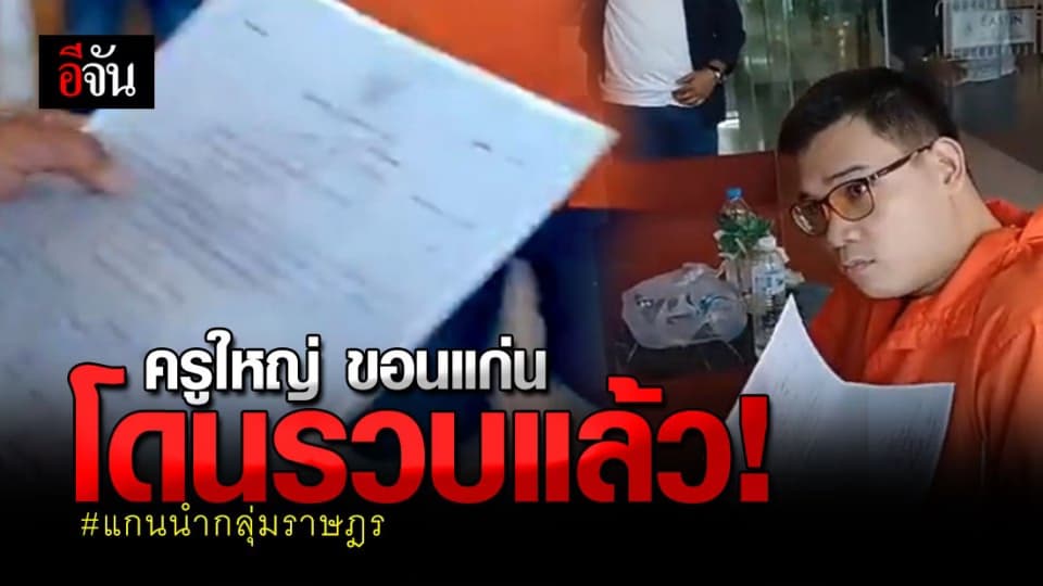 ตำรวจ รวบตัว ครูใหญ่ ขอนแก่น คาโรงแรม ย่านมักกะสัน