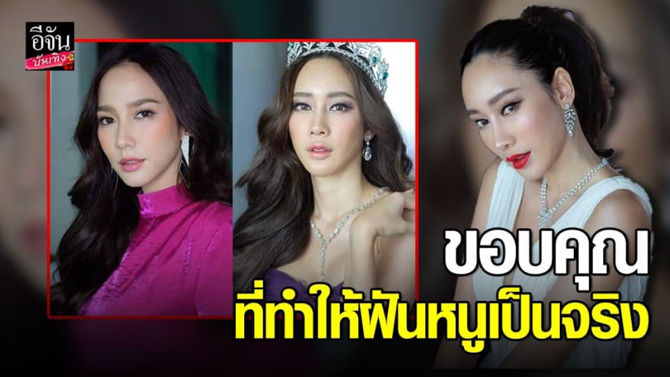 ฝันเป็นจริง น้ำเพชร ฏีญาร์ภา เป็นปลื้ม น้องฉัตร แปลงโฉมให้เหมือน อั้ม พัชราภา