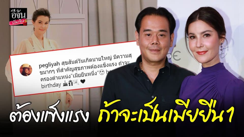 เป๊ก สัณณ์ชัย อวยพรวันเกิด ธัญญ่า ด้วยแคปชั่นเด็ด