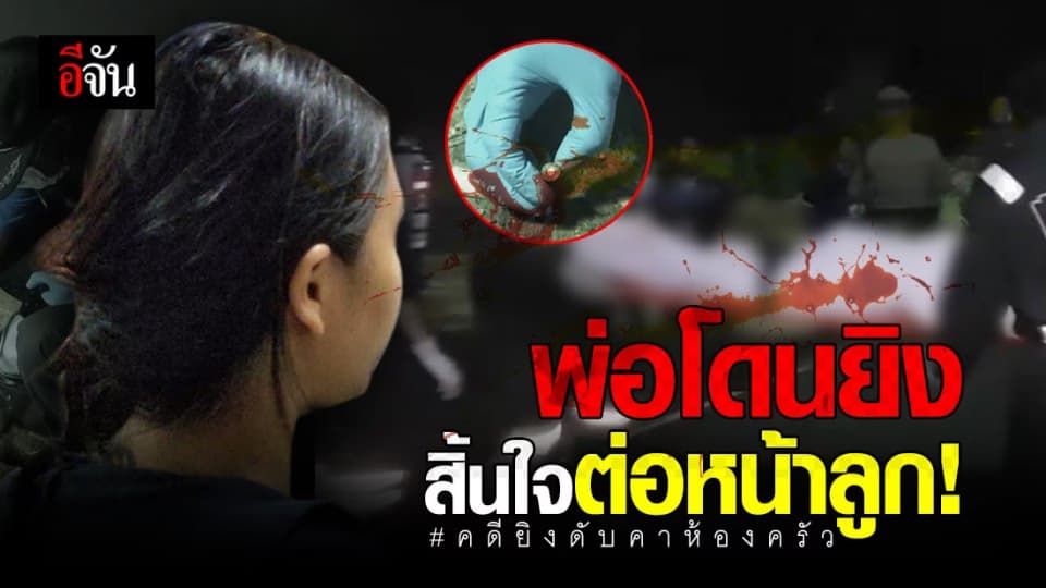 สุดเศร้า! ลูกสาว เล่านาที พ่อสิ้นใจคาห้องครัว ต่อหน้าต่อตา