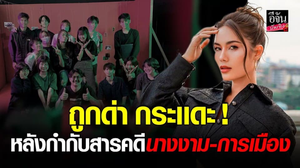 น้ำตาล ชลิตา ซัดกลับ หลังโดนด่า “ ไม่มีปัญญาแก้ปัญหาทางการเมืองได้หรอก”