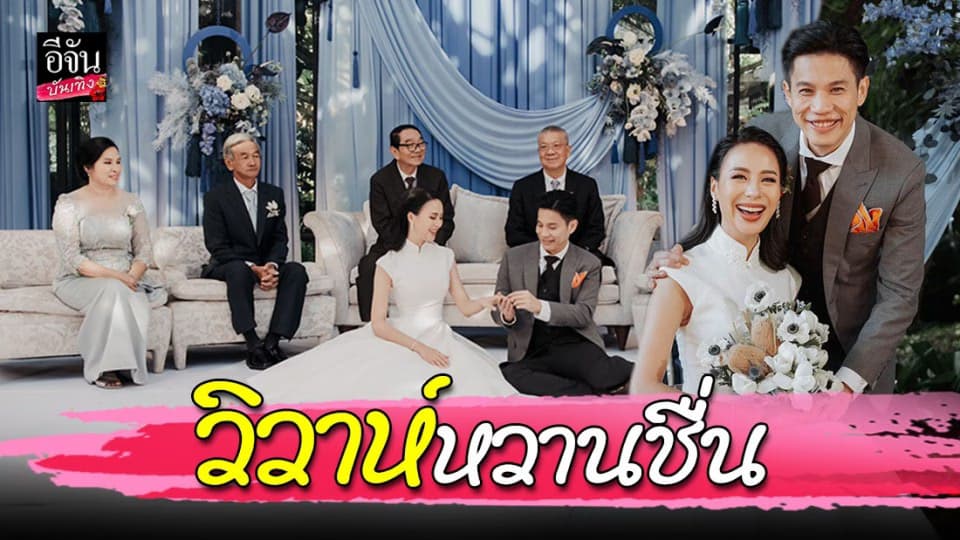 รถเมล์ คะนึงนิจ หยุดหัวใจที่ บอล สุเมธ ควงคู่เข้าสู่ประตูวิวาห์