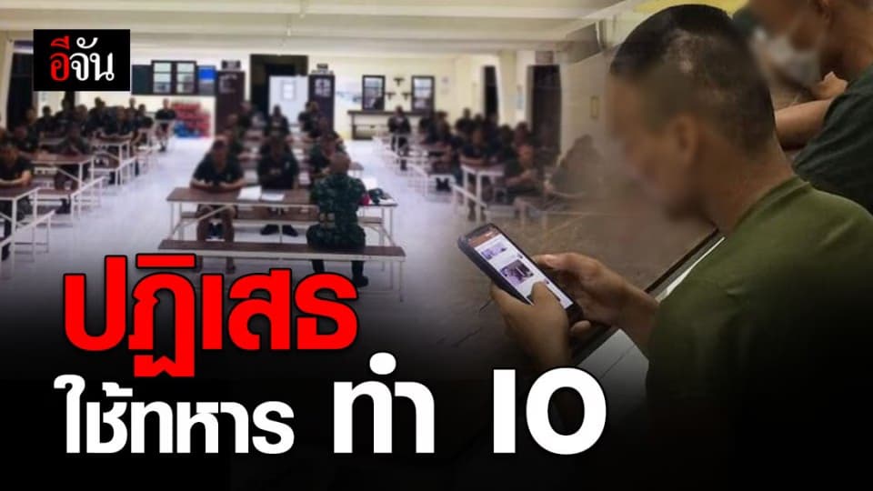 กองทัพบก ปฏิเสธ เกณฑ์ทหาร มาเป็น IO