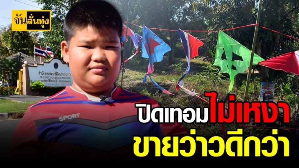 เด็กชายสุด ขยัน ช่วยพ่อขาย ว่าว ริมทางเป็นรายได้เสริมให้ครอบครัว