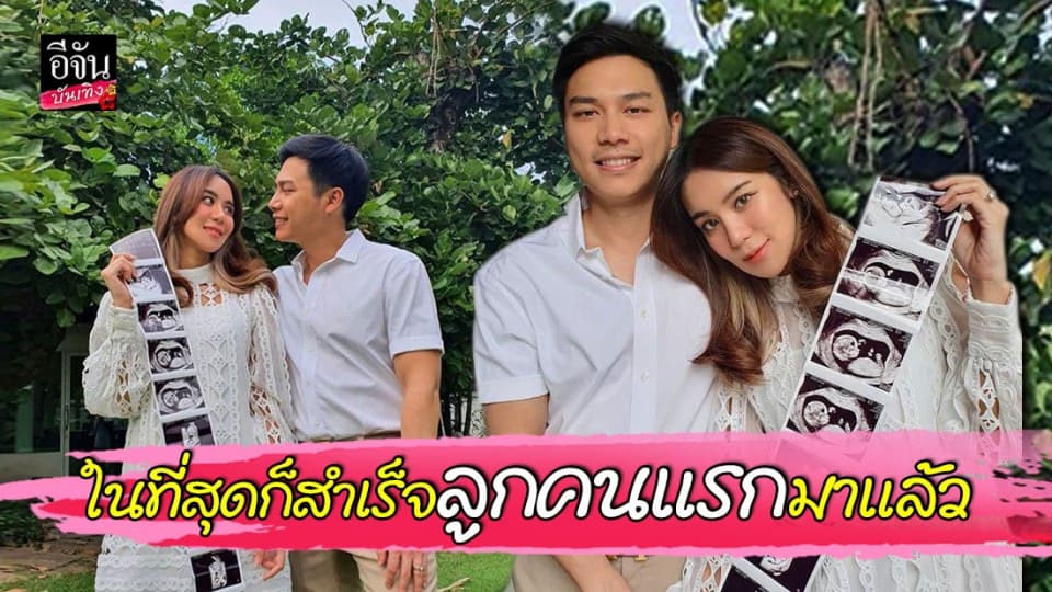 ขนมจีน กุลมาศ ประกาศข่าวดี ตั้งท้องลูกคนแรก ในที่สุดวันนี้ก็มาถึง