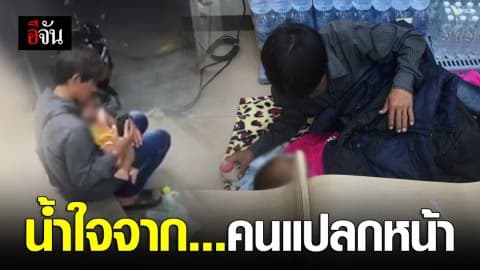 ประทับใจ! หนุ่มอุ้มลูกขับมอเตอร์ไซค์ จาก ชลบุรี-ตาก คนไทยช่วยกัน หยิบยื่นน้ำใจช่วยเหลือให้ที่พักพิง