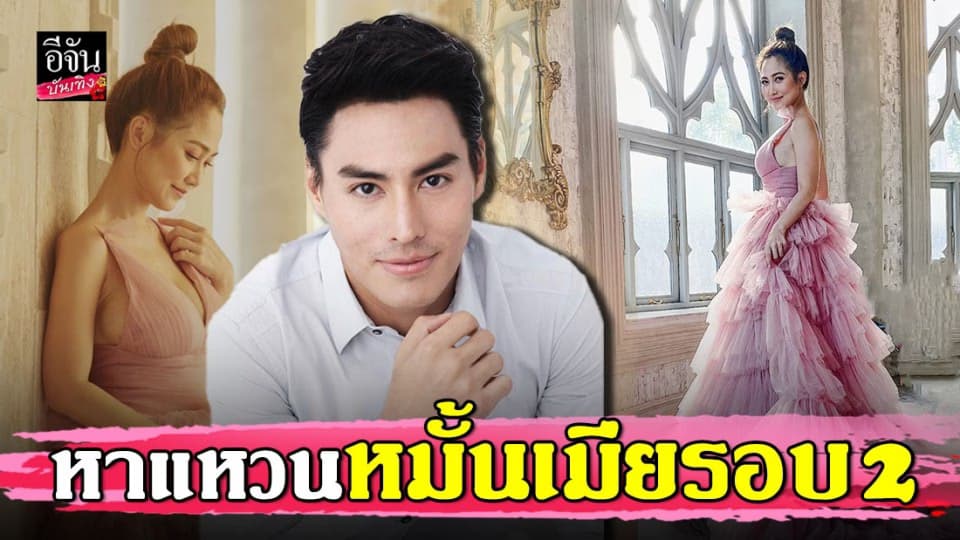 นาวิน ต้าร์ เห่อเมียหนักมาก วิ่งโร่หาแหวนหมั้น ไฮโซน้ำหวาน รอบ2