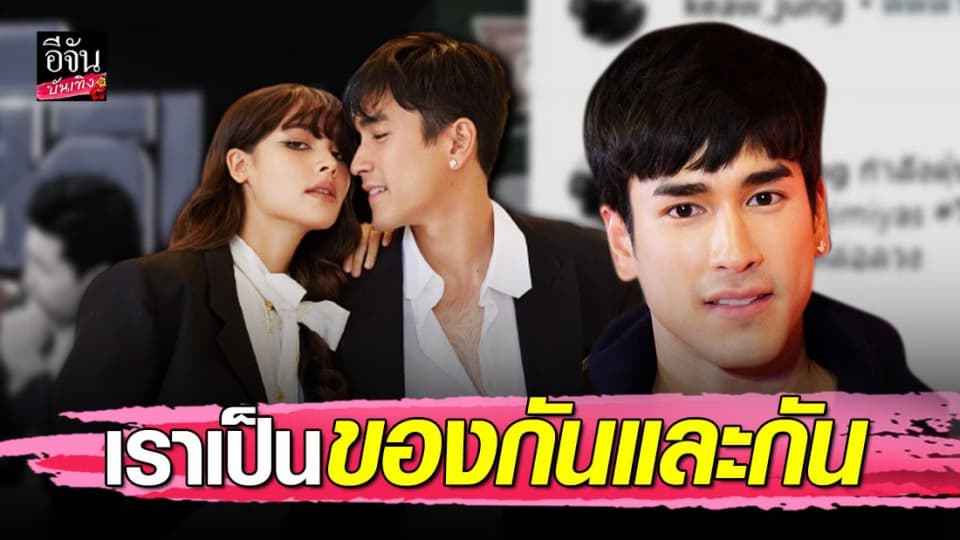 ณเดชน์ เปิดจุดเริ่มต้นจีบ ญาญ่า หวานหยดบอกเราเป็นของกันและกัน