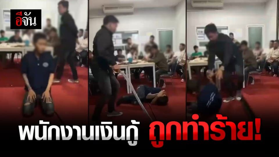 ตำรวจไซเบอร์ พาเหยื่อแจ้งความ หลังถูก บ.เงินกู้โหด ทำร้าย