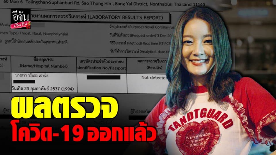 อิ้งค์ เผยผลตรวจโควิด ฝากกลุ่มเสี่ยงรับผิดชอบต่อสังคม บางคนต้องลำบากทั้งที่ดูแลตัวเองอย่างดี