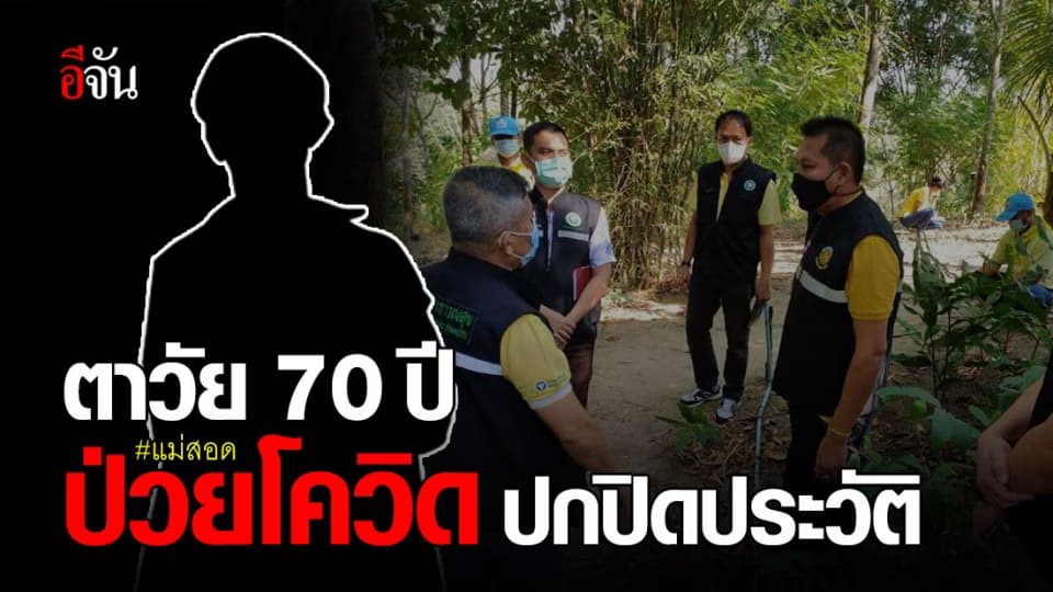 แม่สอด วุ่นอีก! กักตัว จนท. – หมอ หลังคนไข้  ติดเชื้อ โควิด ซ้ำปิดประวัติ