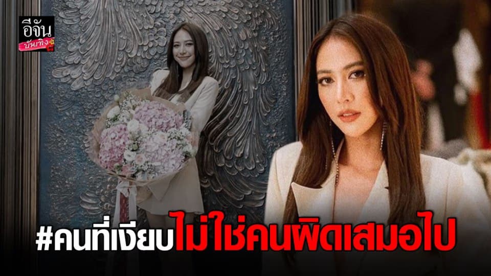 น้ำหวาน the face พร้อมพูดทุกดราม่า บอกคนเงียบไม่ใช่คนผิดเสมอไป