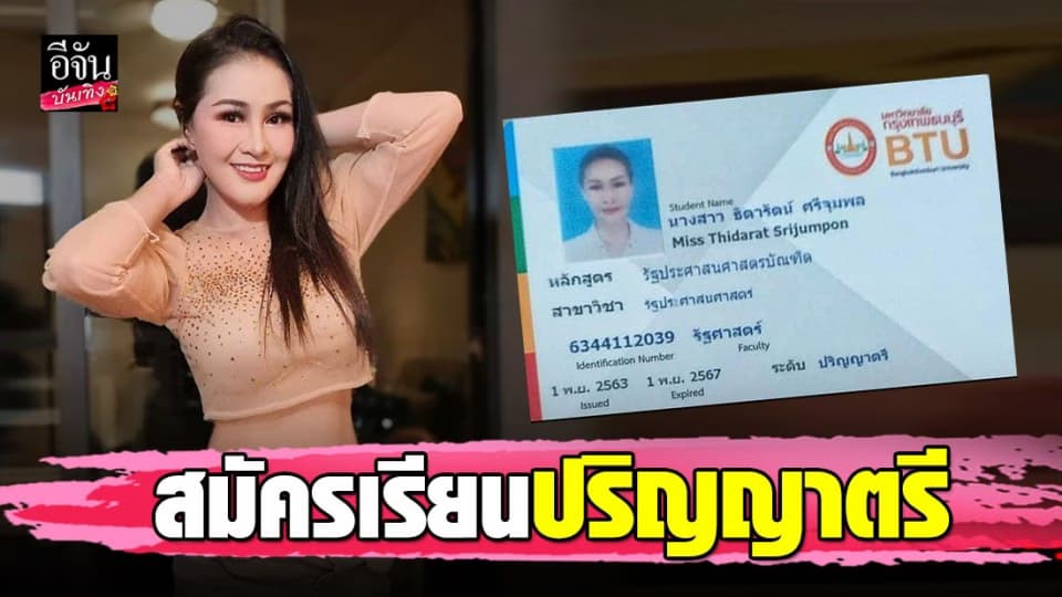 หญิงลี ศรีจุมพล เป็นนักศึกษาเต็มตัว สมัครเรียนปริญญาตรี