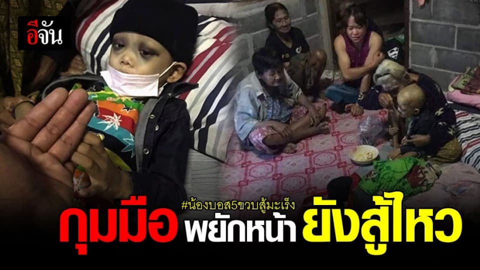 กู้ภัยชัยนาท เล่านาที ช่วยเหลือน้องบอส 5 ขวบ สู้มะเร็งระยะสุดท้าย!
