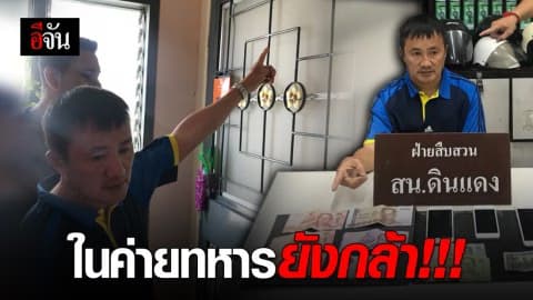 จับหนุ่มใหญ่ฉกไอโฟน กลางค่ายทหาร!