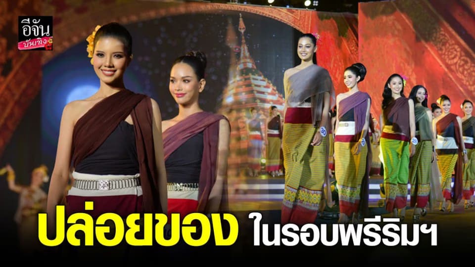 อวดโฉม 30 สาวงาม ในรอบพรีริมฯ พร้อมประกาศรางวัลพิเศษ 7 รางวัล