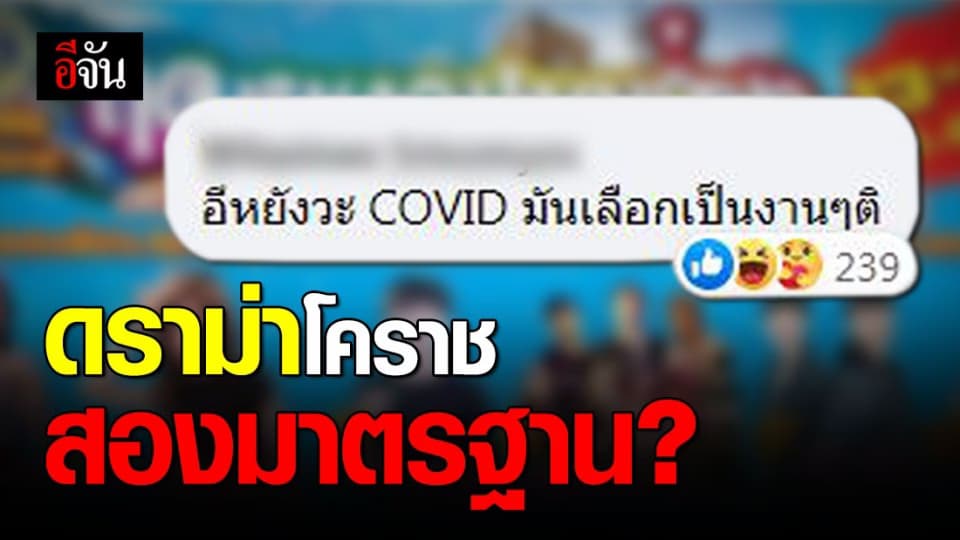 ดราม่า มาต่อเนื่อง! งานฤดูหนาวปากช่อง 2563 โคราช ยังมีต่อ หลังสั่งปิด บิ๊กเม้าท์เท่น