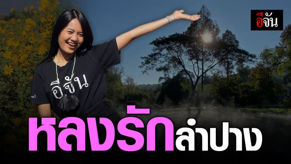 เที่ยวลำปาง 3 วัน 2 คืน ตะลอนเมืองล้านนา มีม้าเป็นเจ้าถนน