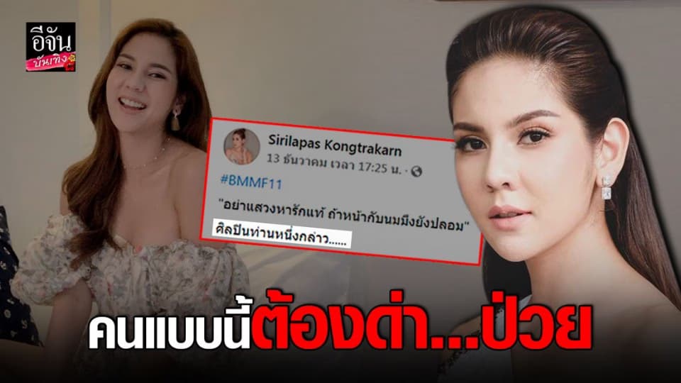 หมิว สิริลภัส ฟาดแรงหลังมีดราม่าหนุ่มเคยสนิท เป้ วงมายด์ บอกคนแบบนี้ต้องด่า ป่วย