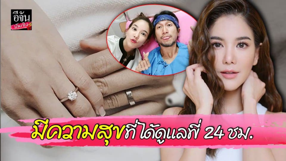 ก้อย รัชวิน มีความสุขได้ดูแล ตูน บอดี้สแลม 24 ชม. แต่ไม่อยากให้เป็นที่โรงพยาบาลเลย