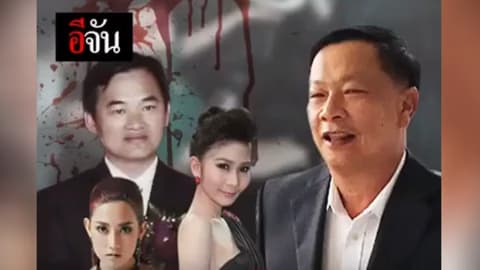 บรรยิน ปัดรับฟอกเงิน หุ้นชูวงษ์