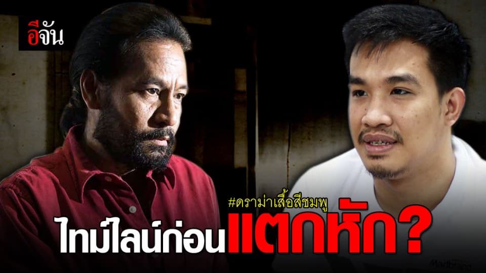 ไล่ไทม์ไลน์ บิณฑ์ – เสี่ยโป้ ก่อนมีดราม่า จนถึงจุดขัดแย้งเสื้อสีชมพู