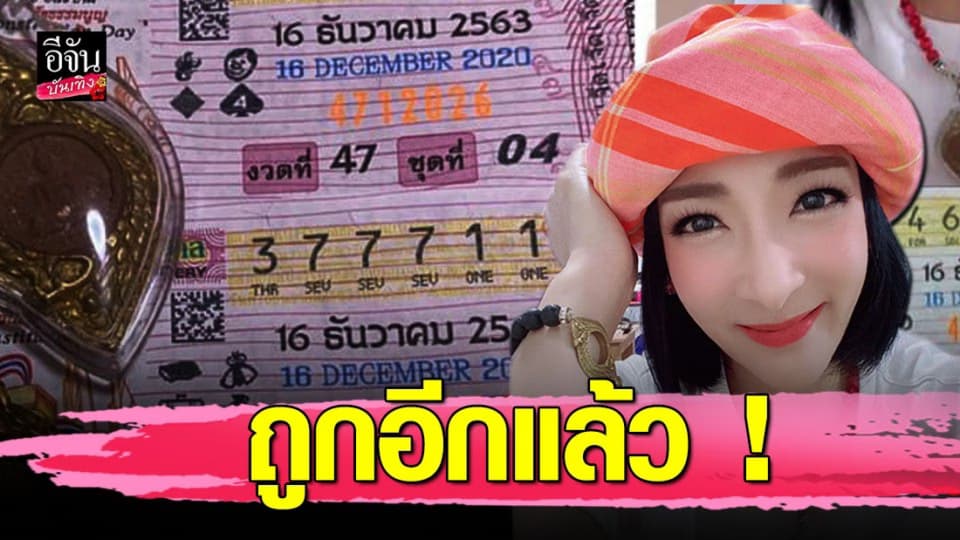 อิม เฟี้ยว์ฟ้าว ดวงดี ถูกลอตเตอรี่ รัวๆ