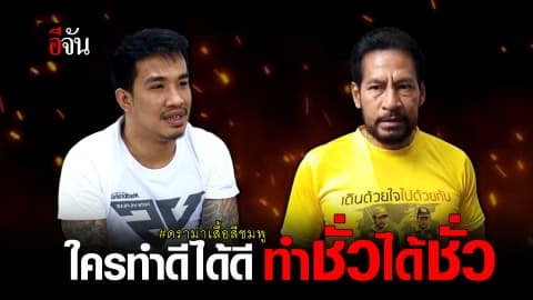 ใครทำดีได้ดี ทำชั่วได้ชั่ว #ดราม่าเสื้อสีชมพู