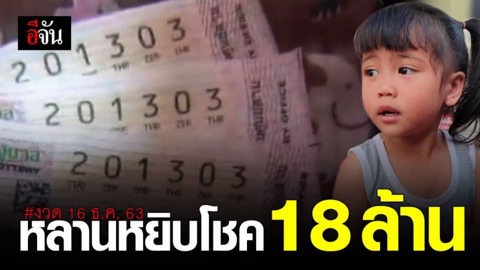 กรี๊ดลั่นซอย! แม่ค้า ถูกหวย 18 ล้าน หลัง หลานหยิบโชคก้อนใหญ่