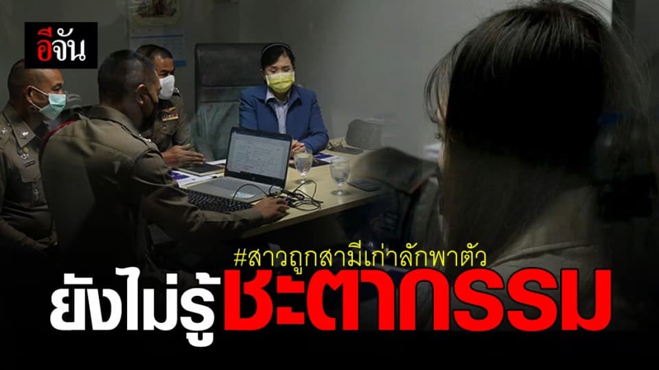 น้า ร้องปวีณา หลานสาว ถูกแฟนเก่า ลักพาตัว แถมวิดีโอคอลเย้ย ทำร้ายร่างกายหลานโชว์