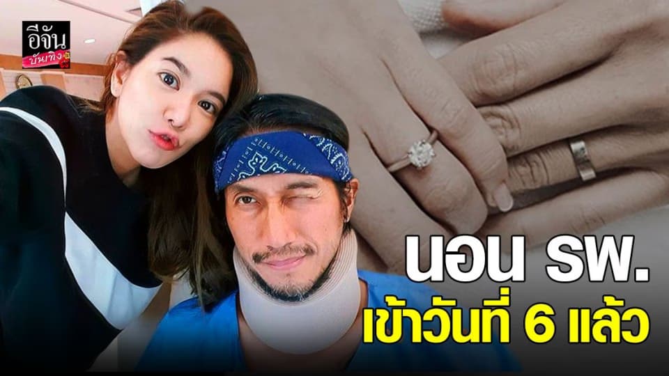 ก้อย รัชวิน เผยภาพคู่ ตูน บอดี้แลม นอน รพ. เข้าวันที่ 6 ตอนนี้อาการดีขึ้นแล้ว