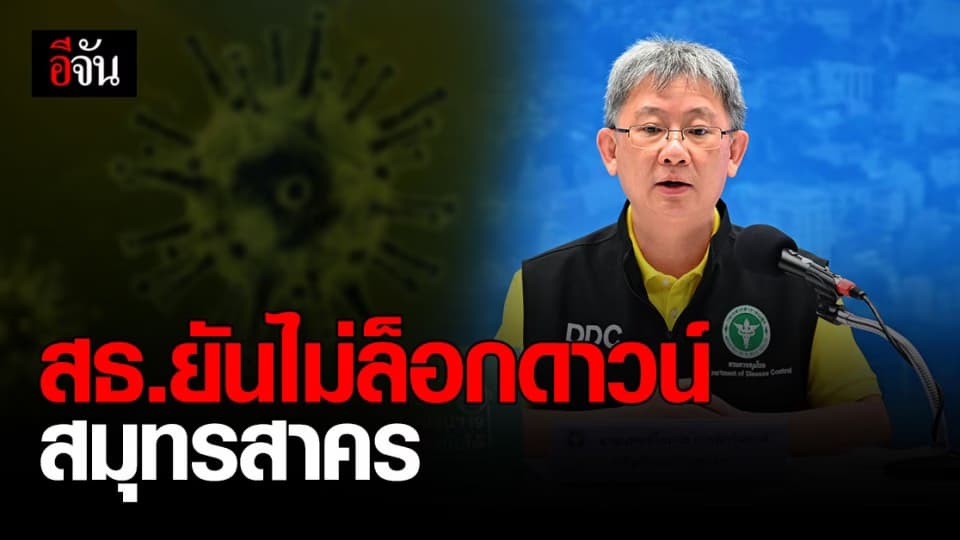 ไม่ล็อกดาวน์ สมุทรสาคร เร่งตรวจเชิงรุกเพิ่ม!