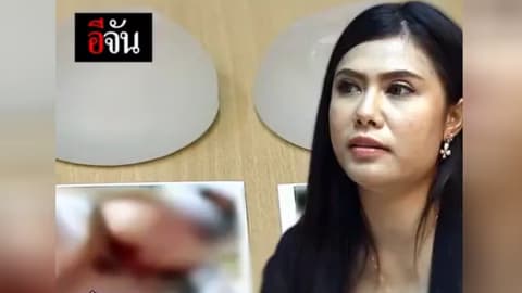 ศัลยกรรมนมเฉียดตาย