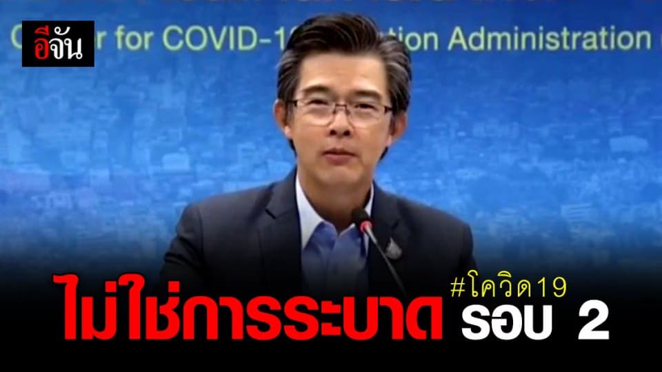 นพ.ทวีศิลป์ ยืนยัน สมุทรสาคร พบติดเชื้อ โควิด 548 ราย ไม่ใช่การระบาดรอบ 2