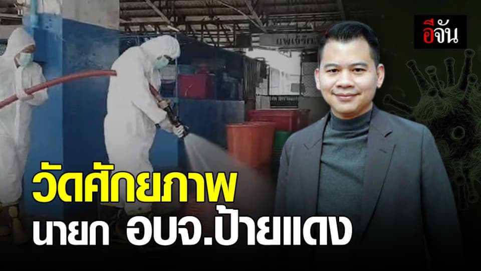 นักวิชาการรัฐศาสตร์ มอง ‘นายก อบจ.ป้ายแดง’ ส่วนสำคัญนำท้องถิ่นฝ่าวิฤตโควิด19