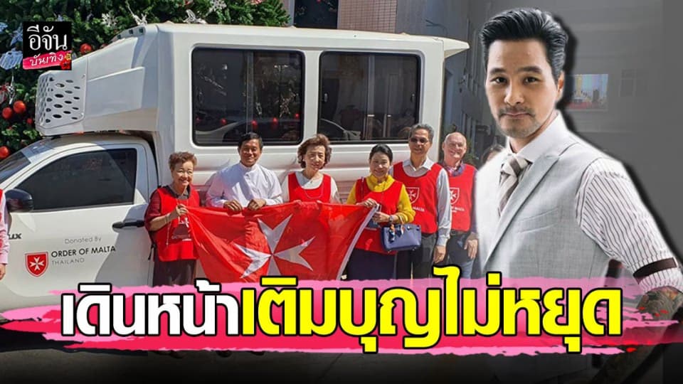 ธนน วีอารยะ มอบรถยนต์ให้ผู้ป่วยและผู้สูงอายุ ดูแลรับ – ส่ง โรงพยาบาล