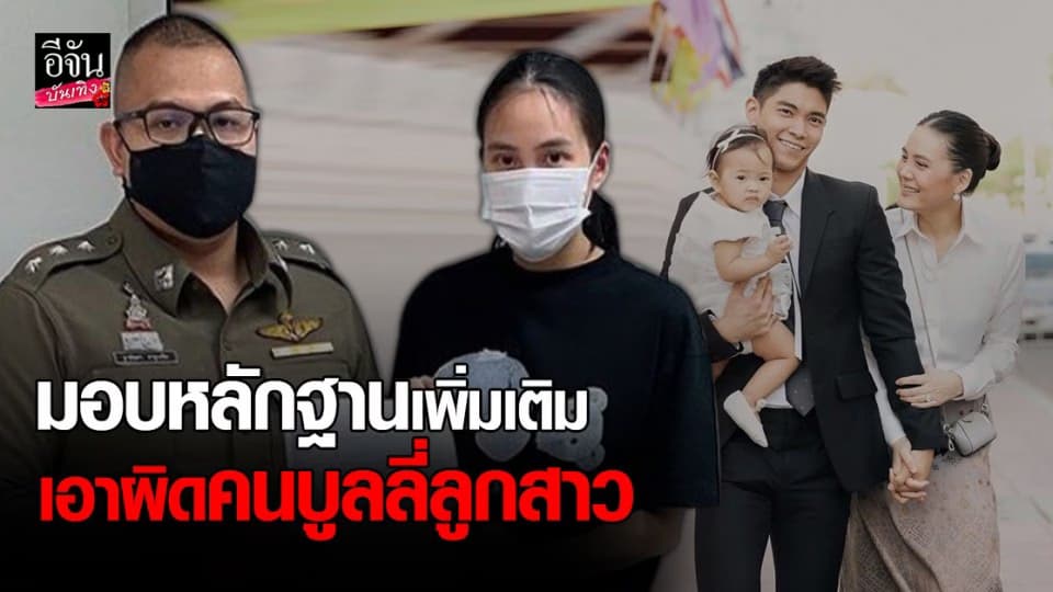 เจนี่ ไม่ทน เดินทางเข้ามอบเอกสารเพิ่มเติมกับ พงส.บก.ปอท. เอาผิดคนบูลลี่ลูกสาว น้องโนล่า