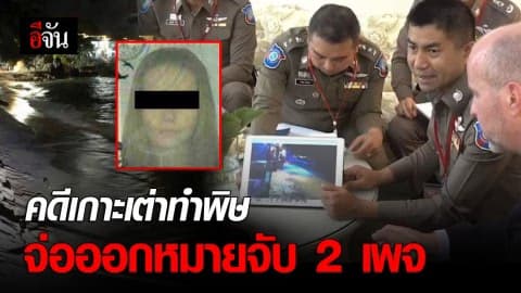 รองโจ๊ก เข้าพบ กงสุลอังกฤษ ยืนยัน ไม่มีการวางยาและข่มขืน