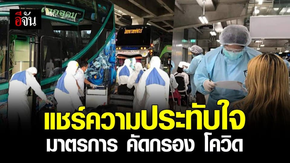 หนุ่มไทยสุดซึ้ง ได้กลับ แผ่นดินเกิด แชร์ความประทับใจมาตรการ คัดกรอง โควิด-19 สนามบินสุวรรณภูมิ