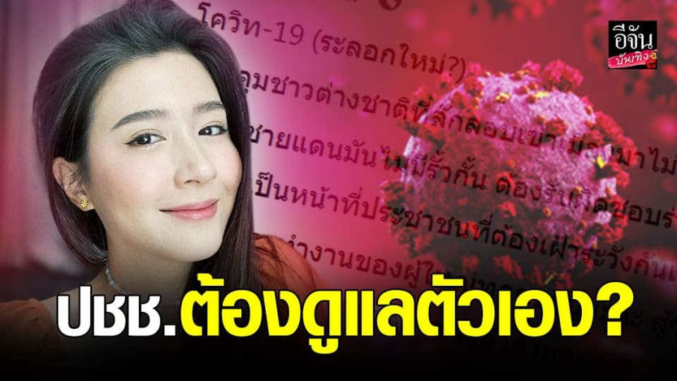 โฟกัส จีระกุล โพสต์ข้อความถึงการทำงานของผู้ใหญ่ หลัง เชื้อไวรัสโควิด19 กลับมาแพร่ระบาดอีกครั้ง