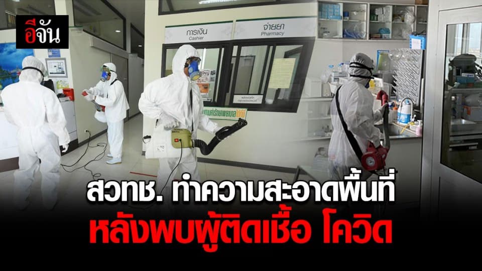 สวทช. ทำความสะอาดพื้นที่ หลังพบ ติดโควิด 1 ราย