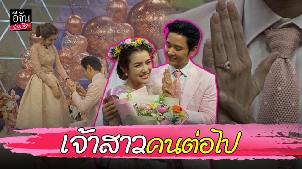 โต๋ ศักดิ์สิทธิ์ คุกเข่าเซอร์ไพรส์ขอ ไบรท์ พิชญทัฬห์ แต่งงาน กลางรายการ