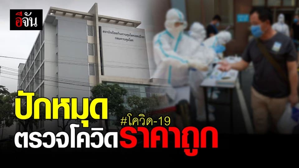 ทวิตเตอร์ ปักหมุด สถานที่ตรวจโควิด ราคาถูก บริการดี รวดเร็ว ประทับใจ