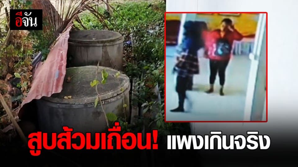 รถสูบส้วมเถื่อน ตระเวนหลอกเงิน คิดราคาแพง แถบ จ.นครราชสีมา