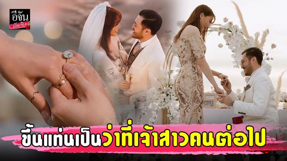 มิล่า กามิกาเซ่ ขึ้นแท่นเป็นว่าที่เจ้าสาว หวานใจทำเซอร์ไพรส์ขอแต่งงาน สุดโรแมนติก !